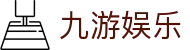 九游娱乐官网首页 - 现场直击精彩瞬间